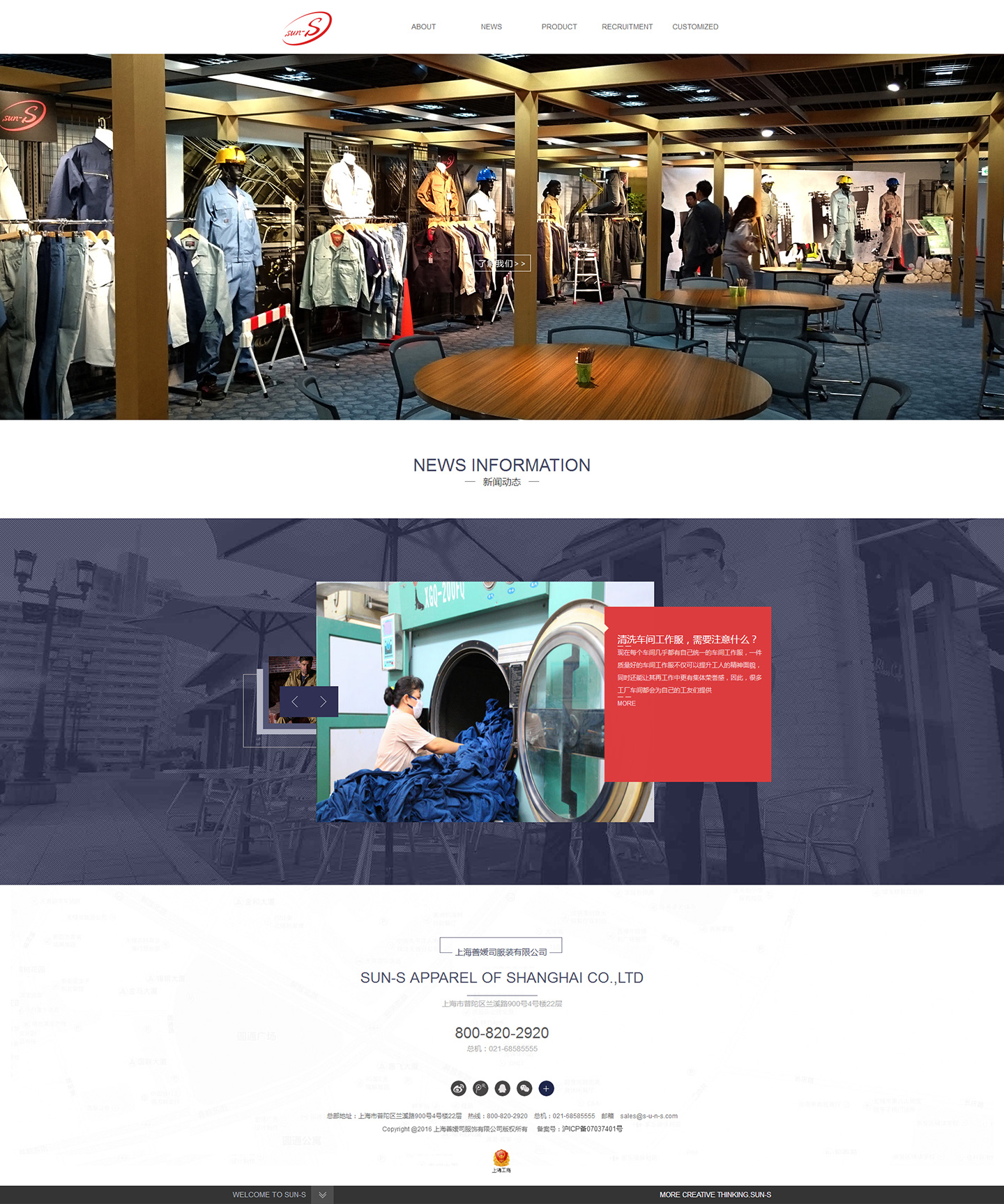 新闻中心_上海工作服_制服定制_职业装定制_上海善嫒司服饰有限公司.jpg