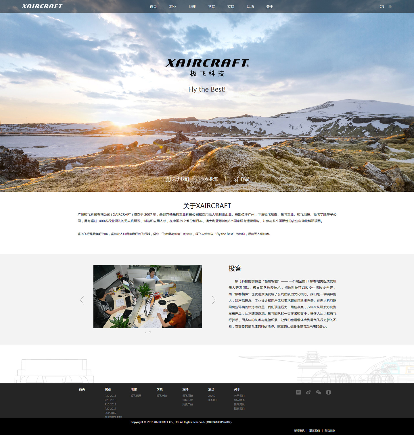 关于---关于我们---XAIRCRAFT-极飞---全球商用无人机领导者.jpg